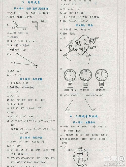 2019年秋新版小学同步测控优化设计四年级数学上册人教增强版陕西专版答案
