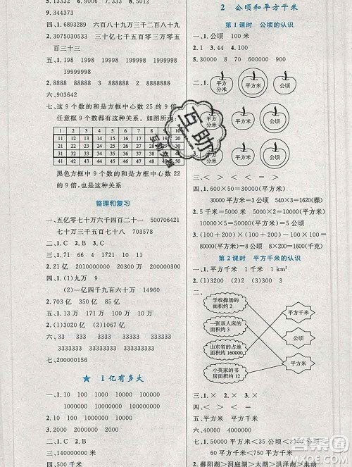 2019年秋新版小学同步测控优化设计四年级数学上册人教增强版陕西专版答案