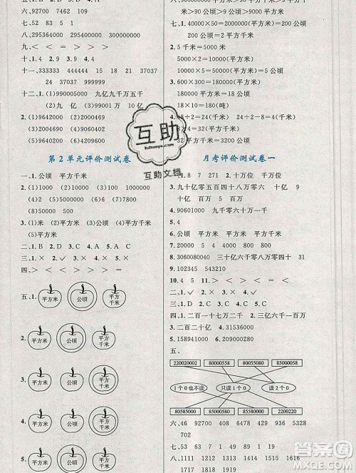 2019年秋新版小学同步测控优化设计四年级数学上册人教增强版陕西专版答案