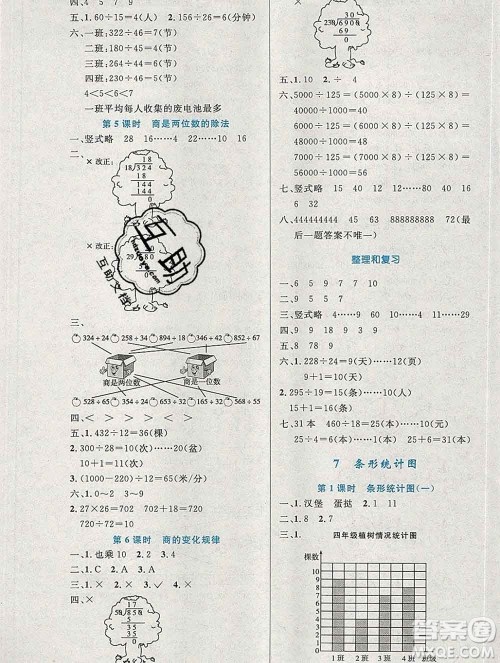 2019年秋新版小学同步测控优化设计四年级数学上册人教增强版陕西专版答案