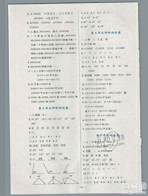 2019年秋新版小学同步测控优化设计四年级数学上册人教增强版陕西专版答案