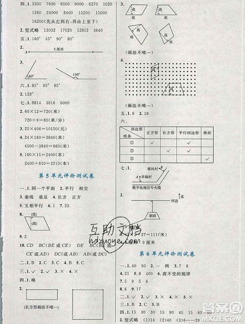 2019年秋新版小学同步测控优化设计四年级数学上册人教增强版陕西专版答案