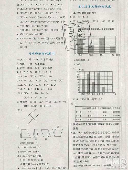 2019年秋新版小学同步测控优化设计四年级数学上册人教增强版陕西专版答案