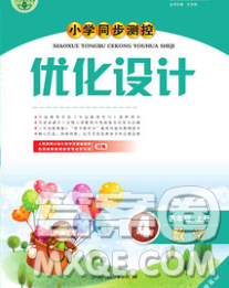 2019年秋新版小学同步测控优化设计四年级数学上册人教版福建专版答案 2019年秋新版小学同步测控优化设计四年级数学上册人教版福建专版答案