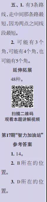 2019-2020时代学习报数学周刊四年级苏教版第17期-第20期答案 2019-2020时代学习报数学周刊四年级苏教版第17期-第20期答案