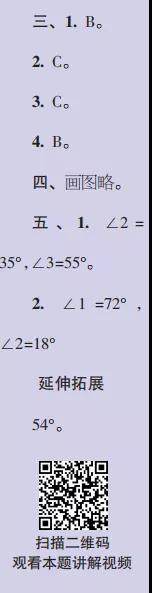 2019-2020时代学习报数学周刊四年级苏教版第17期-第20期答案 2019-2020时代学习报数学周刊四年级苏教版第17期-第20期答案