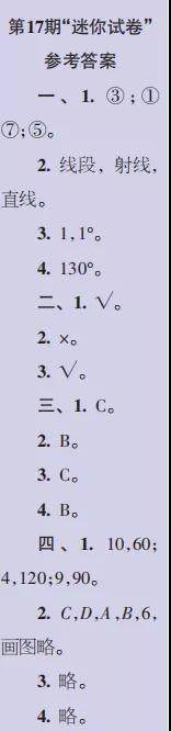 2019-2020时代学习报数学周刊四年级苏教版第17期-第20期答案 2019-2020时代学习报数学周刊四年级苏教版第17期-第20期答案