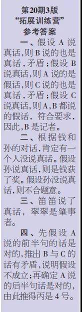 2019-2020时代学习报数学周刊四年级苏教版第17期-第20期答案 2019-2020时代学习报数学周刊四年级苏教版第17期-第20期答案