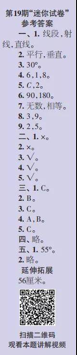 2019-2020时代学习报数学周刊四年级苏教版第17期-第20期答案 2019-2020时代学习报数学周刊四年级苏教版第17期-第20期答案