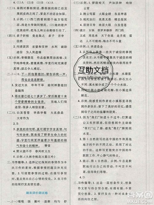 2019年秋新版小学同步测控优化设计四年级语文上册人教增强版陕西专版答案 2019年秋新版小学同步测控优化设计四年级语文上册人教增强版陕西专版答案