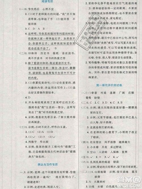 2019年秋新版小学同步测控优化设计四年级语文上册人教增强版陕西专版答案 2019年秋新版小学同步测控优化设计四年级语文上册人教增强版陕西专版答案