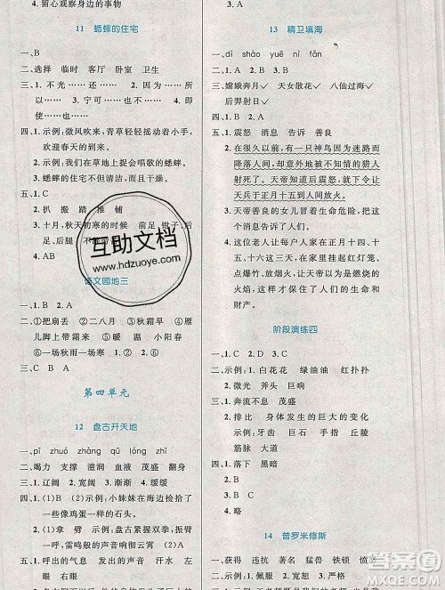 2019年秋新版小学同步测控优化设计四年级语文上册人教增强版陕西专版答案