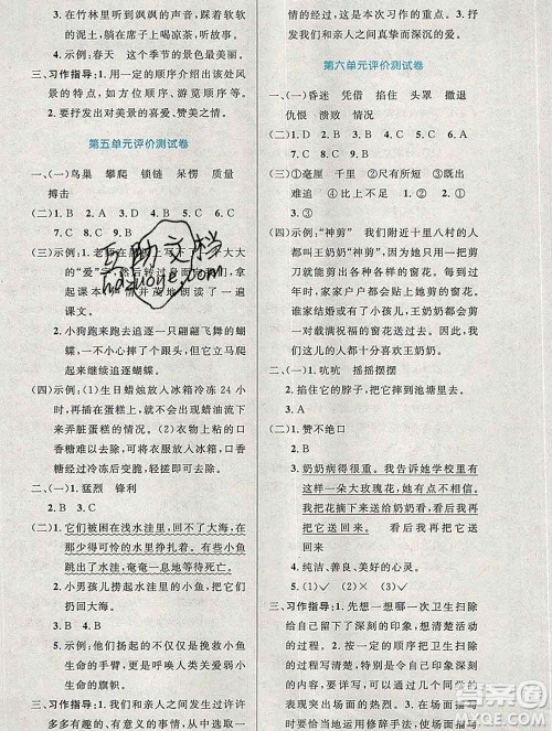 2019年秋新版小学同步测控优化设计四年级语文上册人教增强版陕西专版答案 2019年秋新版小学同步测控优化设计四年级语文上册人教增强版陕西专版答案