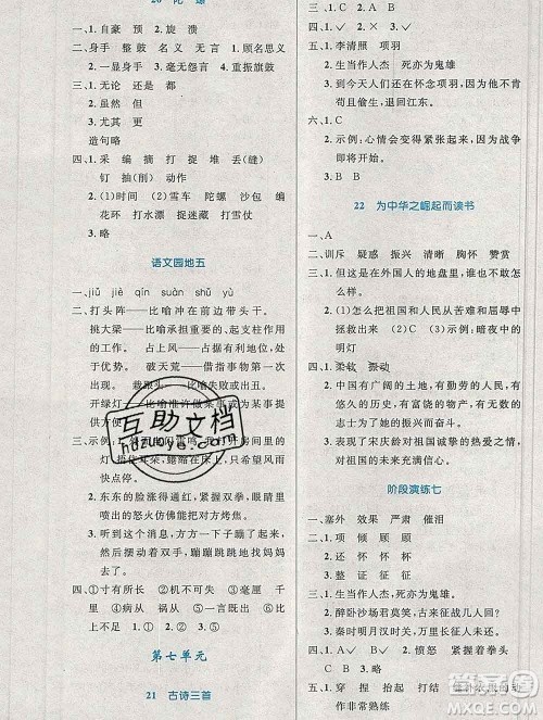 2019年秋新版小学同步测控优化设计四年级语文上册人教增强版陕西专版答案 2019年秋新版小学同步测控优化设计四年级语文上册人教增强版陕西专版答案