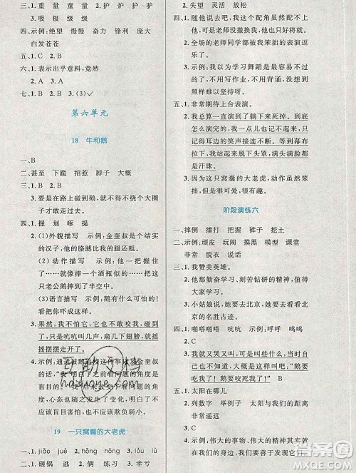 2019年秋新版小学同步测控优化设计四年级语文上册人教增强版陕西专版答案