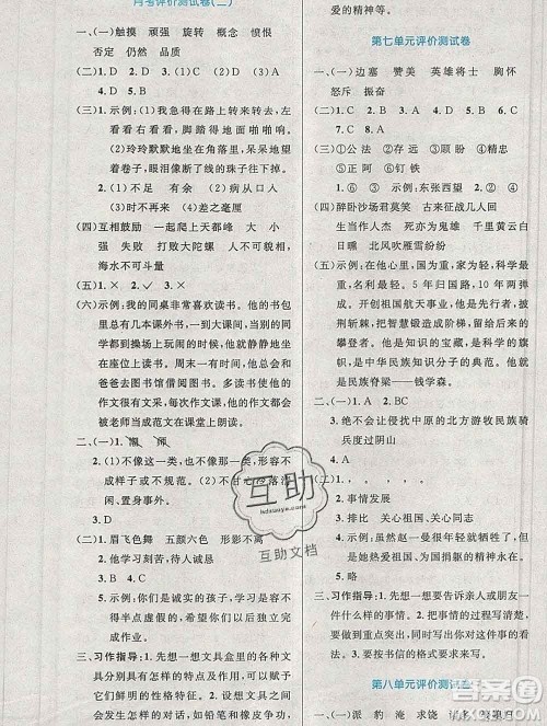 2019年秋新版小学同步测控优化设计四年级语文上册人教增强版陕西专版答案