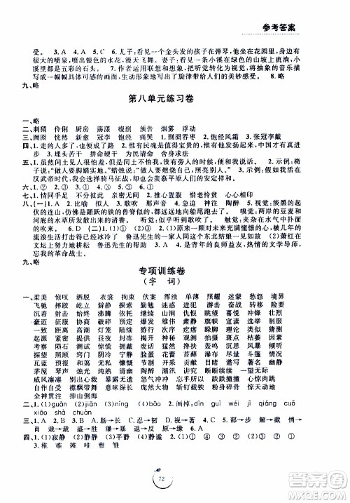 宁波出版社2019年浙江好卷语文六年级上册RJ人教版参考答案