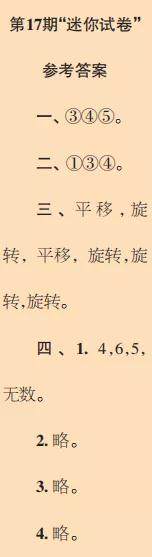 2019-2020时代学习报数学周刊三年级苏教版第17期-第20期答案