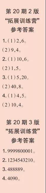 2019-2020时代学习报数学周刊二年级苏教版第17期-第20期答案 2019-2020时代学习报数学周刊二年级苏教版第17期-第20期答案