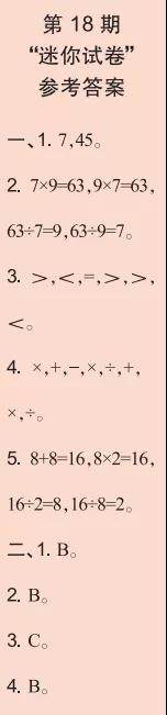 2019-2020时代学习报数学周刊二年级苏教版第17期-第20期答案 2019-2020时代学习报数学周刊二年级苏教版第17期-第20期答案