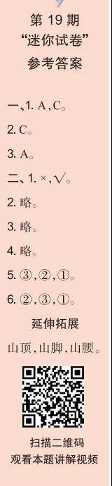 2019-2020时代学习报数学周刊二年级苏教版第17期-第20期答案 2019-2020时代学习报数学周刊二年级苏教版第17期-第20期答案