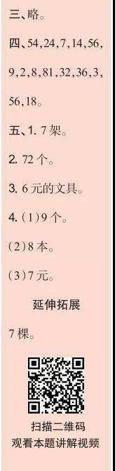 2019-2020时代学习报数学周刊二年级苏教版第17期-第20期答案 2019-2020时代学习报数学周刊二年级苏教版第17期-第20期答案