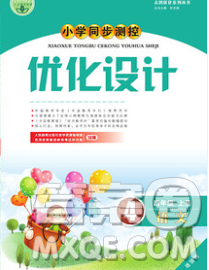 2019年秋新版小学同步测控优化设计四年级语文上册人教版福建专版答案 2019年秋新版小学同步测控优化设计四年级语文上册人教版福建专版答案