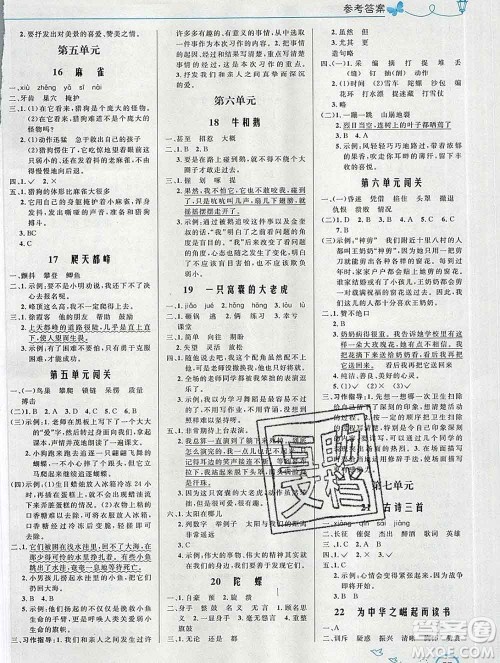 2019年秋新版小学同步测控优化设计四年级语文上册人教版福建专版答案