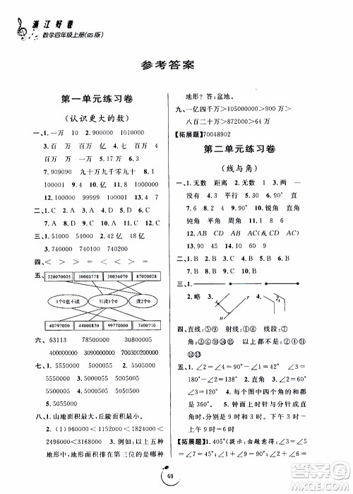 宁波出版社2019年浙江好卷数学四年级上册BS版北师版参考答案