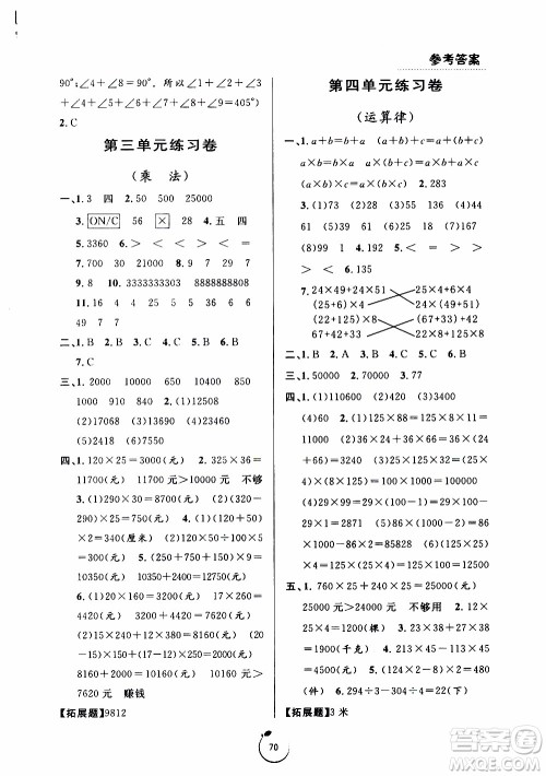 宁波出版社2019年浙江好卷数学四年级上册BS版北师版参考答案