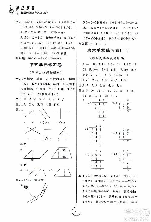 宁波出版社2019年浙江好卷数学四年级上册RJ人教版参考答案