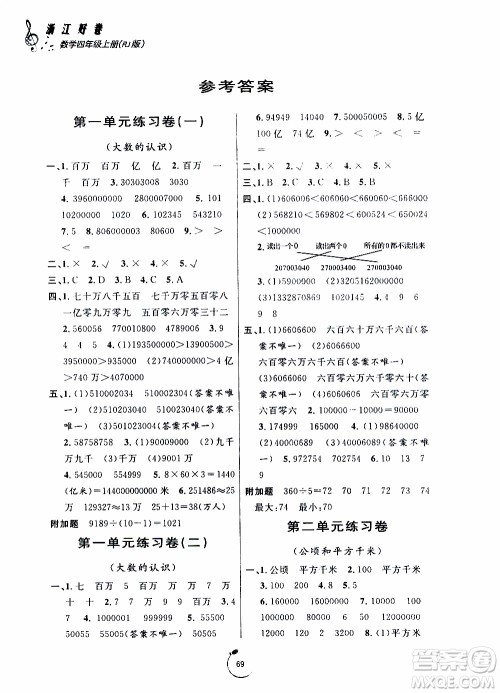 宁波出版社2019年浙江好卷数学四年级上册RJ人教版参考答案