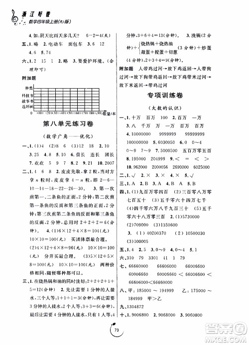 宁波出版社2019年浙江好卷数学四年级上册RJ人教版参考答案