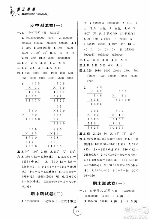 宁波出版社2019年浙江好卷数学四年级上册RJ人教版参考答案