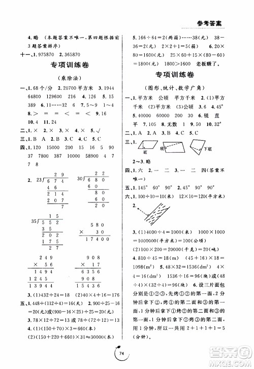 宁波出版社2019年浙江好卷数学四年级上册RJ人教版参考答案