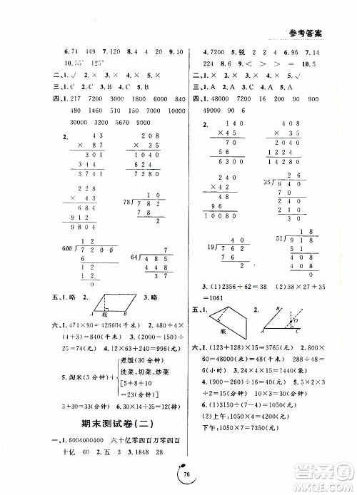 宁波出版社2019年浙江好卷数学四年级上册RJ人教版参考答案