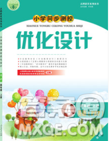 2019年秋新版小学同步测控优化设计四年级英语上册人教增强版陕西专版答案