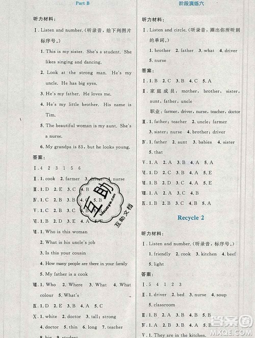 2019年秋新版小学同步测控优化设计四年级英语上册人教增强版陕西专版答案