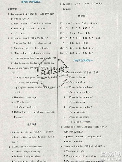 2019年秋新版小学同步测控优化设计四年级英语上册人教增强版陕西专版答案