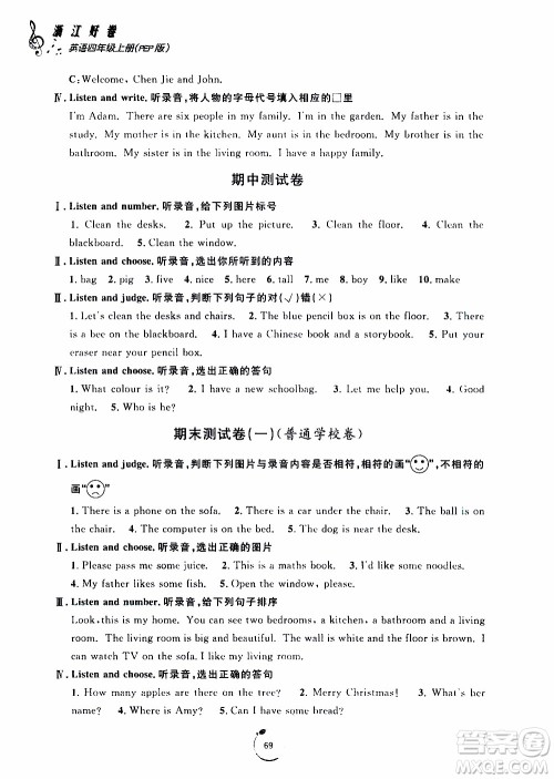 宁波出版社2019年浙江好卷英语四年级上册PEP人教版参考答案