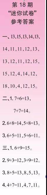 2019-2020时代学习报数学周刊一年级苏教版第17期-第20期答案 2019-2020时代学习报数学周刊一年级苏教版第17期-第20期答案