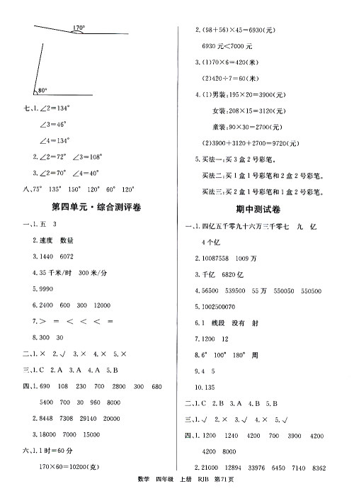 2019年单元测评卷数学优优好卷四年级上册人教版参考答案
