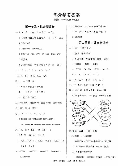 2019年单元测评卷数学优优好卷四年级上册人教版参考答案