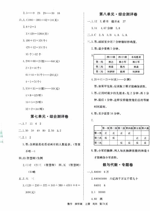 2019年单元测评卷数学优优好卷四年级上册人教版参考答案
