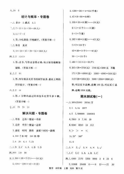 2019年单元测评卷数学优优好卷四年级上册人教版参考答案
