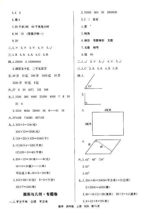 2019年单元测评卷数学优优好卷四年级上册人教版参考答案