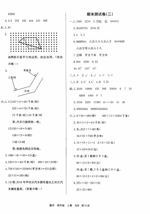 2019年单元测评卷数学优优好卷四年级上册人教版参考答案