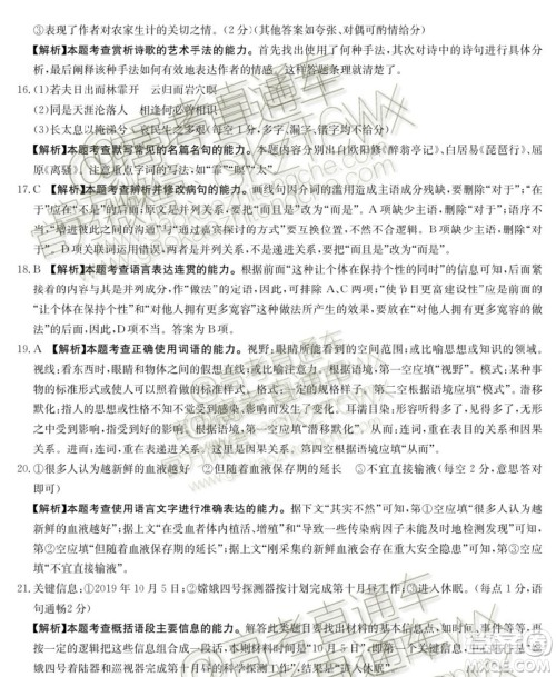 2020届云南金太阳12月联考语文答案