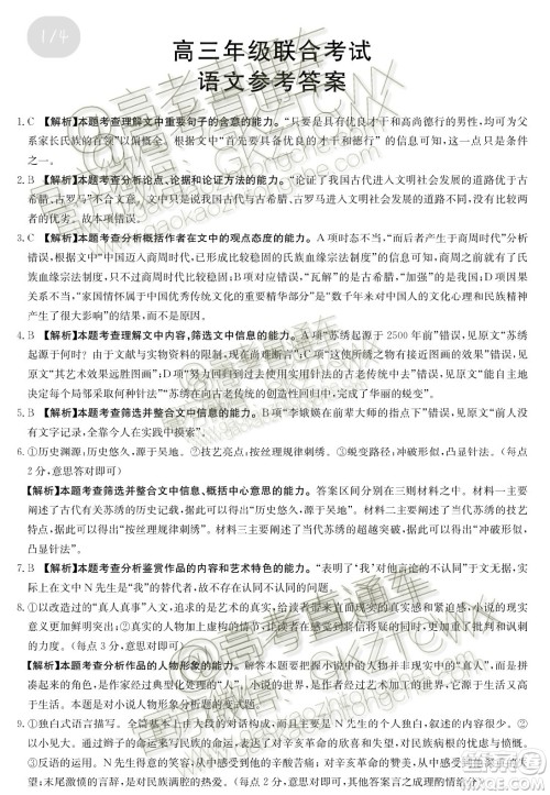 2020届云南金太阳12月联考语文答案