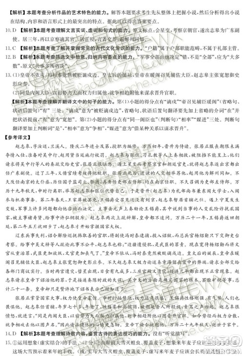 2020届云南金太阳12月联考语文答案